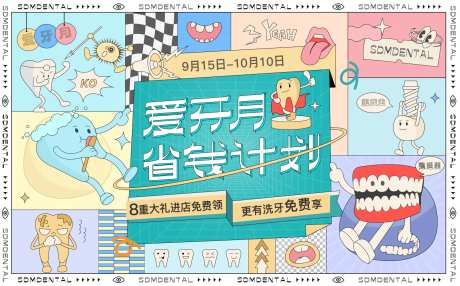 爱牙月活动主画面-采灵感-https://www.cailinggan.com/