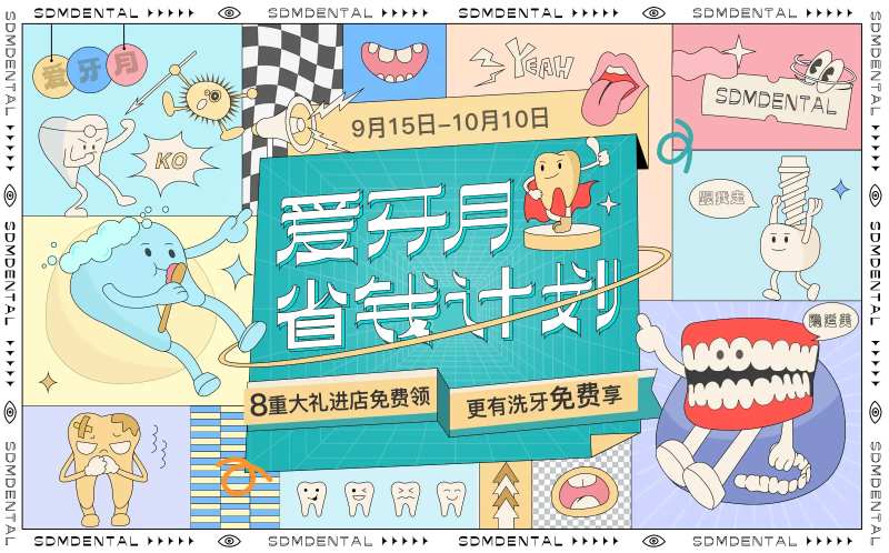 爱牙月活动主画面-采灵感-cailinggan.com