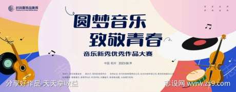 音乐新秀优秀作品大赛主画面kv-采灵感-https://www.cailinggan.com/