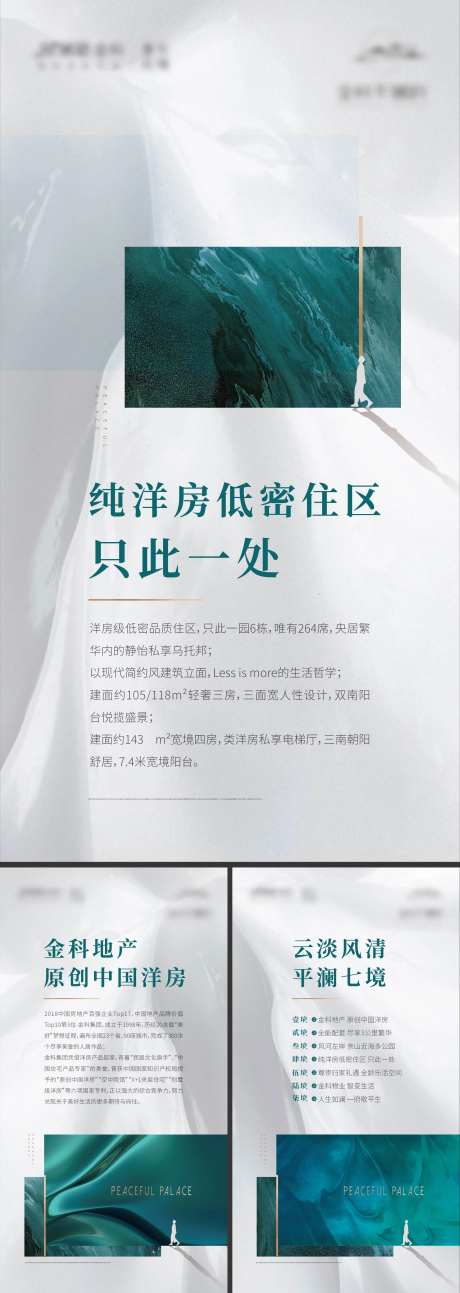 地产新中式价值点系列海报-采灵感-cailinggan.com