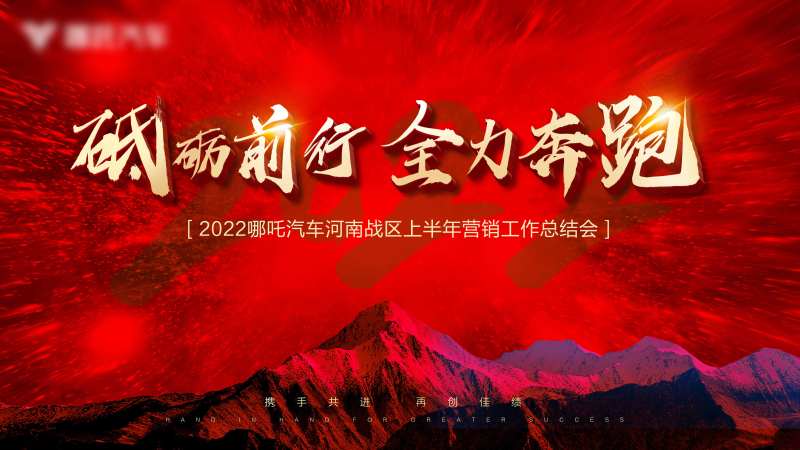 山峰巅峰年会营销会议背景板-采灵感-cailinggan.com