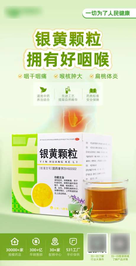 银黄颗粒咽喉产品海报-采灵感-https://www.cailinggan.com/