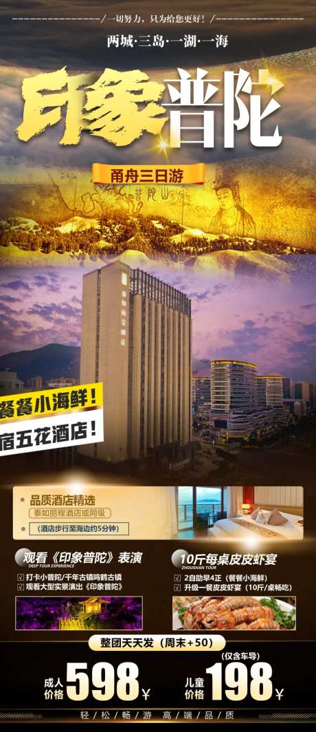 普陀山旅游海报-采灵感-https://www.cailinggan.com/