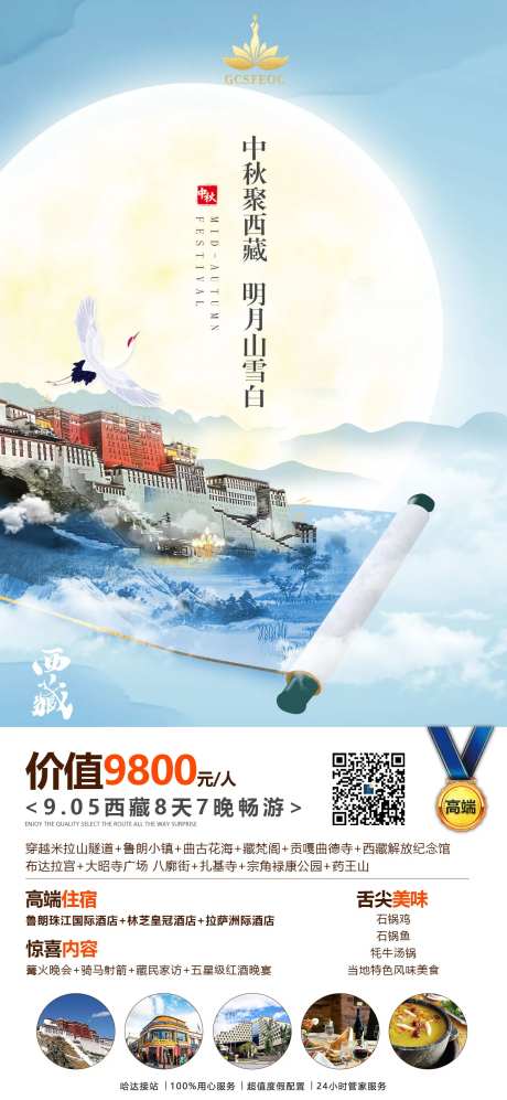 中秋西藏-采灵感-https://www.cailinggan.com/