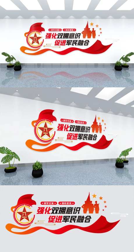 强化双拥意识文化墙-采灵感-https://www.cailinggan.com/