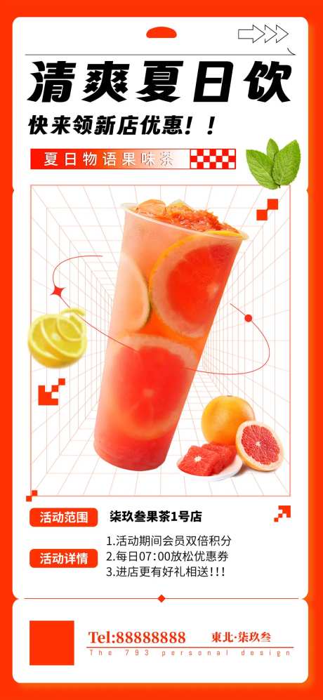 清爽夏日饮品海报                                                                                                                                                                                                -采灵感-https://www.cailinggan.com/