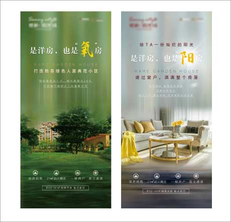 洋房系列氧气海报-采灵感-https://www.cailinggan.com/