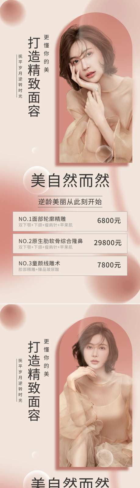 医美面部精雕促销系列海报-采灵感-https://www.cailinggan.com/