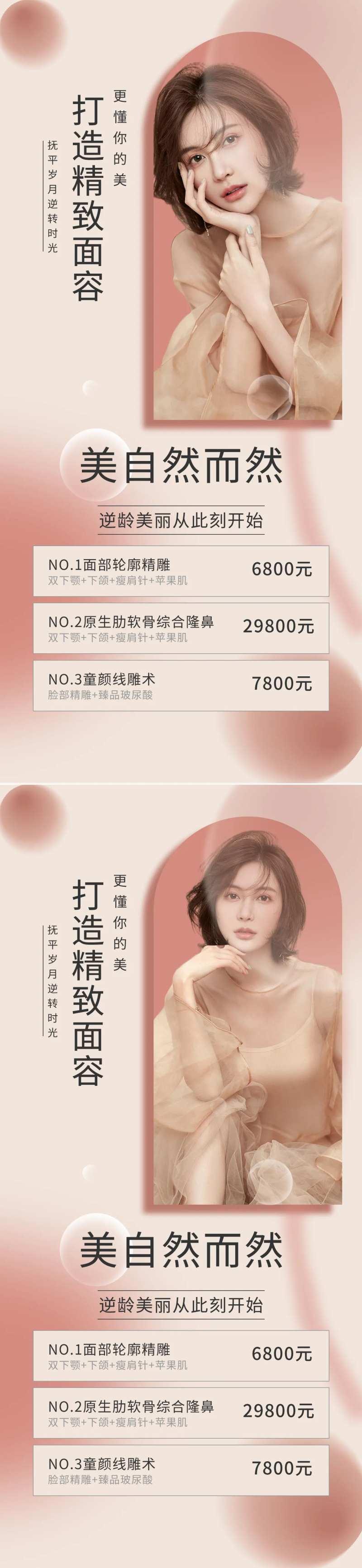 医美面部精雕促销系列海报-采灵感-cailinggan.com