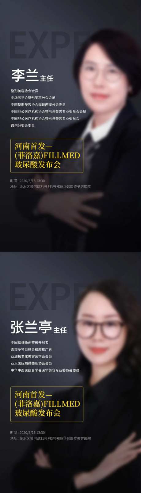 医美专家坐诊海报-采灵感-https://www.cailinggan.com/