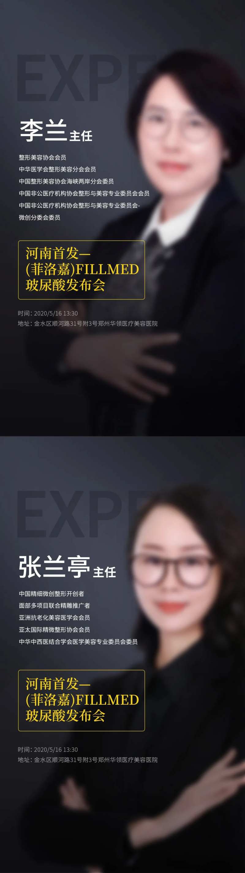 医美专家坐诊海报-采灵感-cailinggan.com