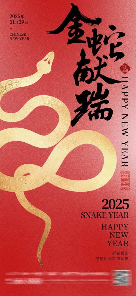 金蛇献瑞海报-采灵感-https://www.cailinggan.com/