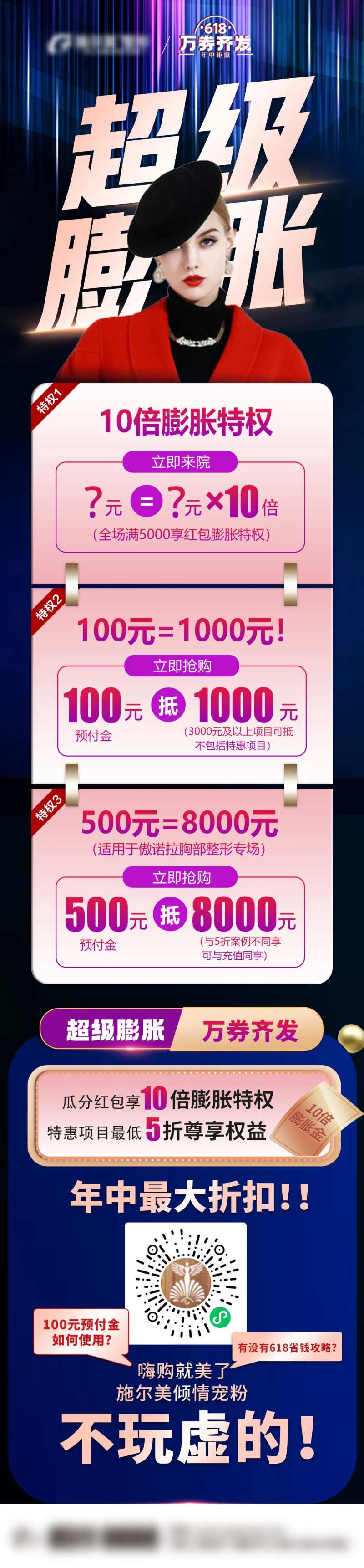 超级膨胀3重特权活动长图-采灵感-cailinggan.com