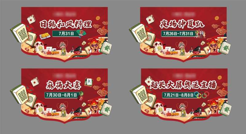 麻将大赛异形吊旗-采灵感-cailinggan.com