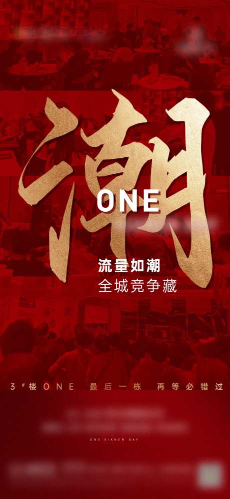 地产红色质感热销照片刷屏稿-采灵感-https://www.cailinggan.com/