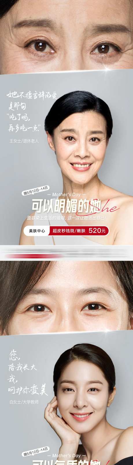 医美眼部海报-采灵感-https://www.cailinggan.com/