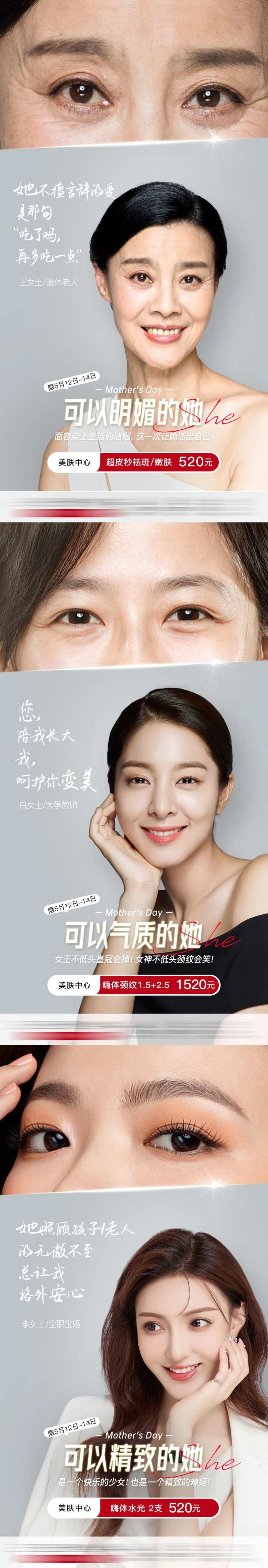 医美眼部海报-采灵感-cailinggan.com