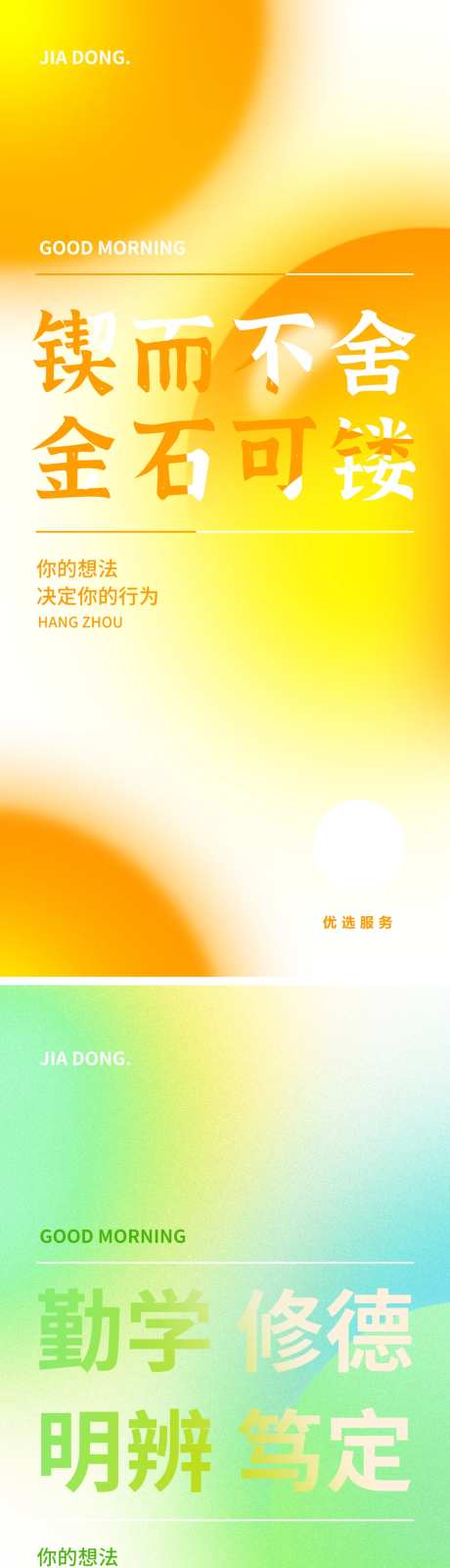 颜色渐变早安励志海报-采灵感-https://www.cailinggan.com/