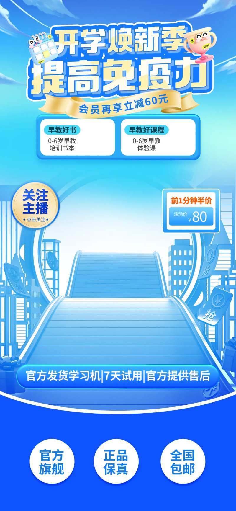 校园学校教育培训开学季黑板直播间-采灵感-cailinggan.com