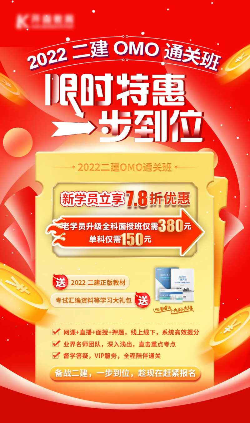 限时特惠-一步到位培训海报-采灵感-cailinggan.com