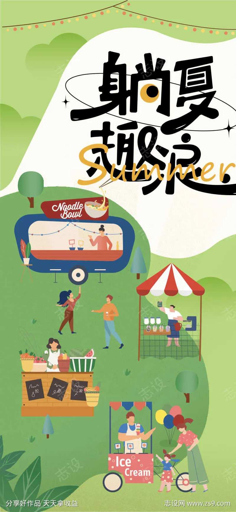 草地露营集市-采灵感-cailinggan.com