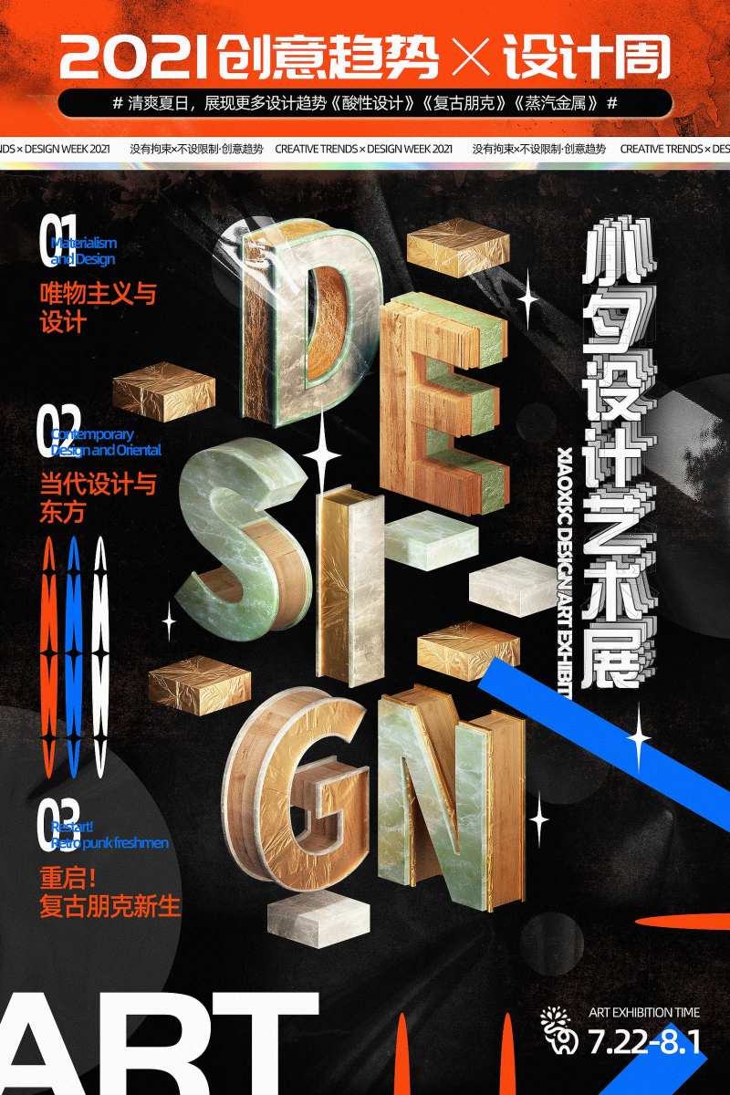 酸性更个设计周宣传海报-采灵感-cailinggan.com