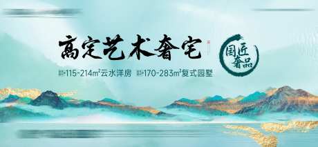 地产奢宅海报-采灵感-https://www.cailinggan.com/