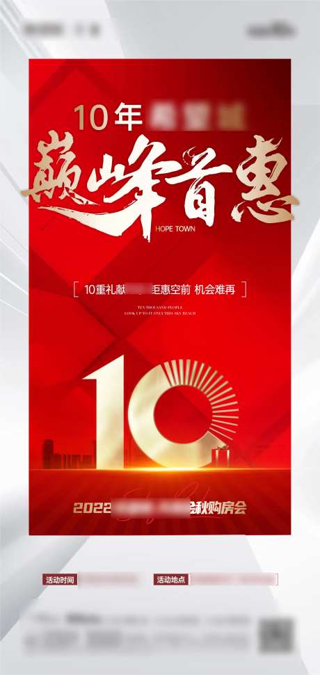 造势巅峰悬念红金海报-采灵感-https://www.cailinggan.com/