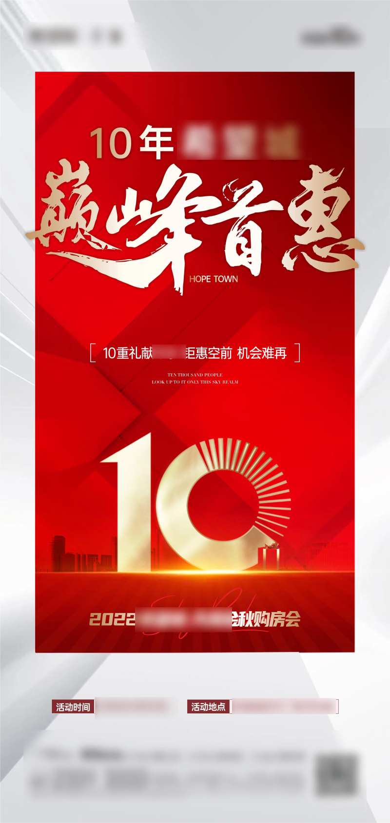 造势巅峰悬念红金海报-采灵感-cailinggan.com