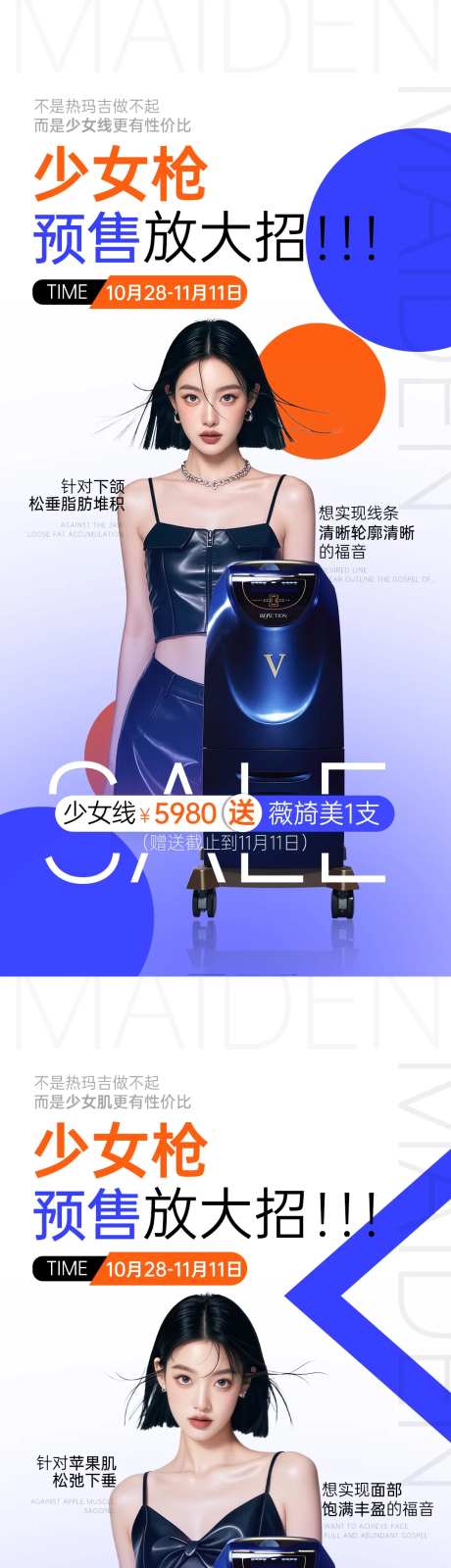 少女线x少女肌预售海报-采灵感-https://www.cailinggan.com/