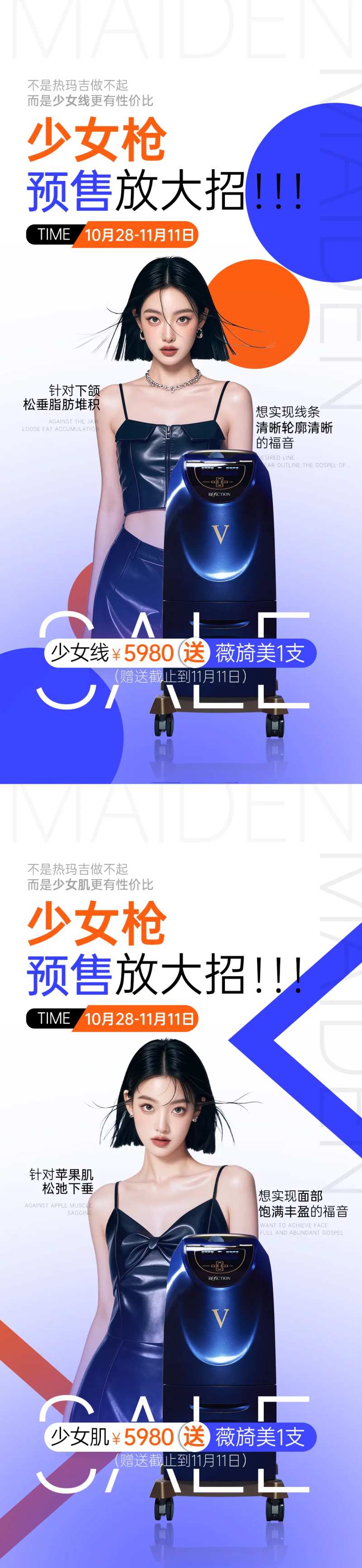 少女线x少女肌预售海报-采灵感-cailinggan.com