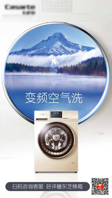 洗衣机海报-采灵感-https://www.cailinggan.com/
