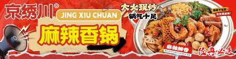 麻辣香锅美食三连图-采灵感-https://www.cailinggan.com/