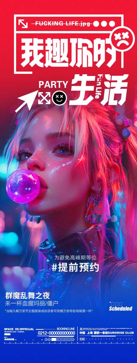 酒吧夜店邀约蹦迪嗨皮宣传海报-采灵感-https://www.cailinggan.com/