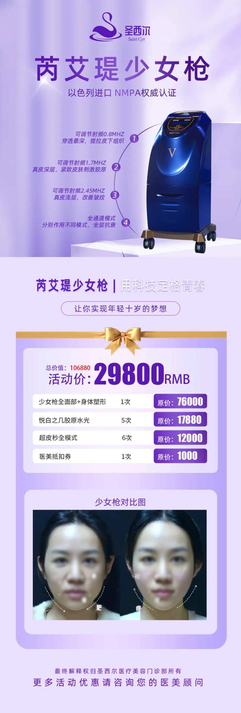 医美芮艾瑅价格海报-采灵感-cailinggan.com