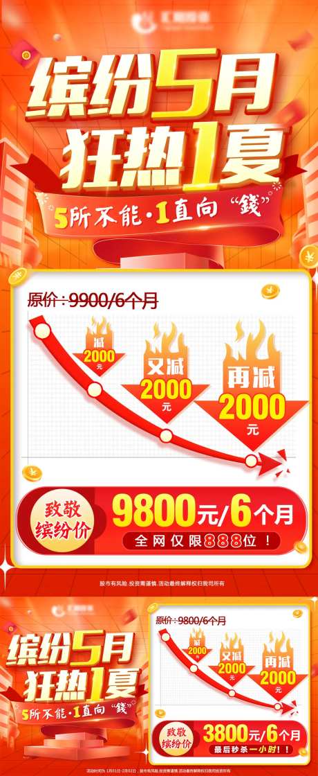 金融降价活动海报-采灵感-https://www.cailinggan.com/