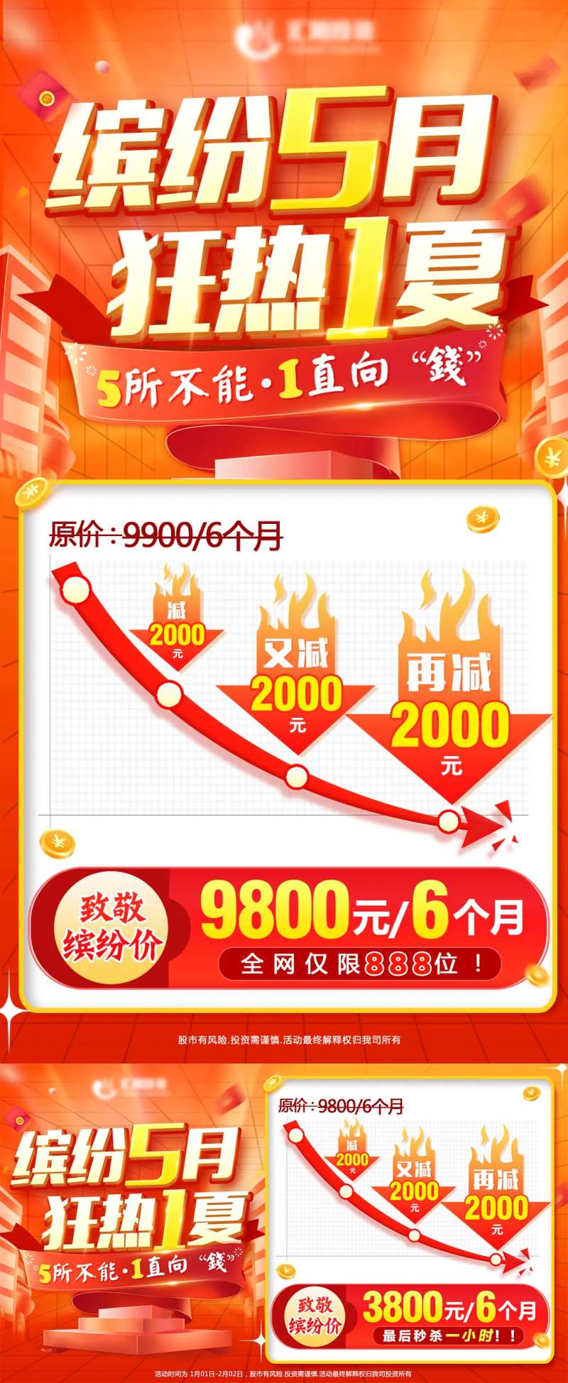 金融降价活动海报-采灵感-cailinggan.com