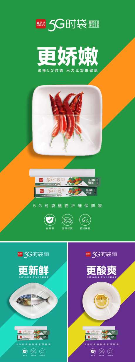 保鲜膜海报-采灵感-https://www.cailinggan.com/