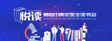 青年医生读书会主画面-采灵感-https://www.cailinggan.com/