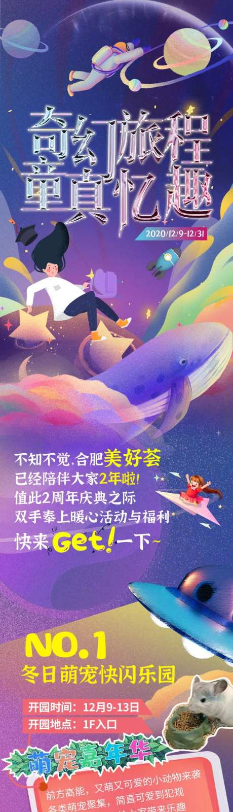 商业航天主题长图-采灵感-https://www.cailinggan.com/