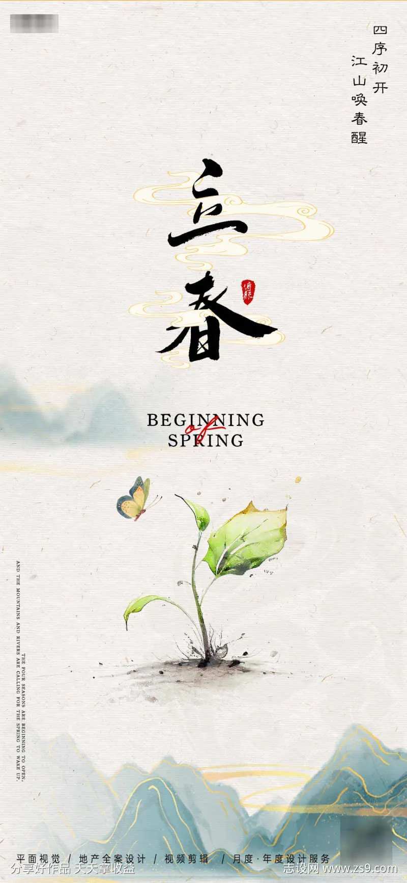 水墨水墨节气海报-采灵感-cailinggan.com