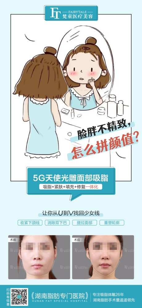 面部吸脂促销海报-采灵感-https://www.cailinggan.com/