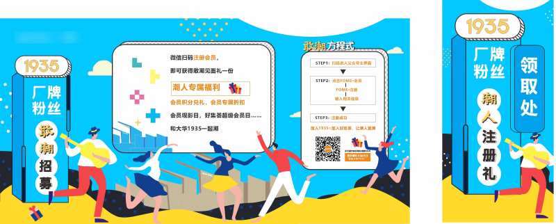 会员招募商场活动展板-采灵感-cailinggan.com