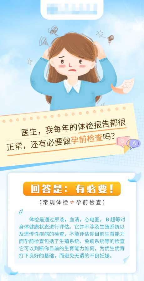 备孕孕前检查科普海报-采灵感-https://www.cailinggan.com/