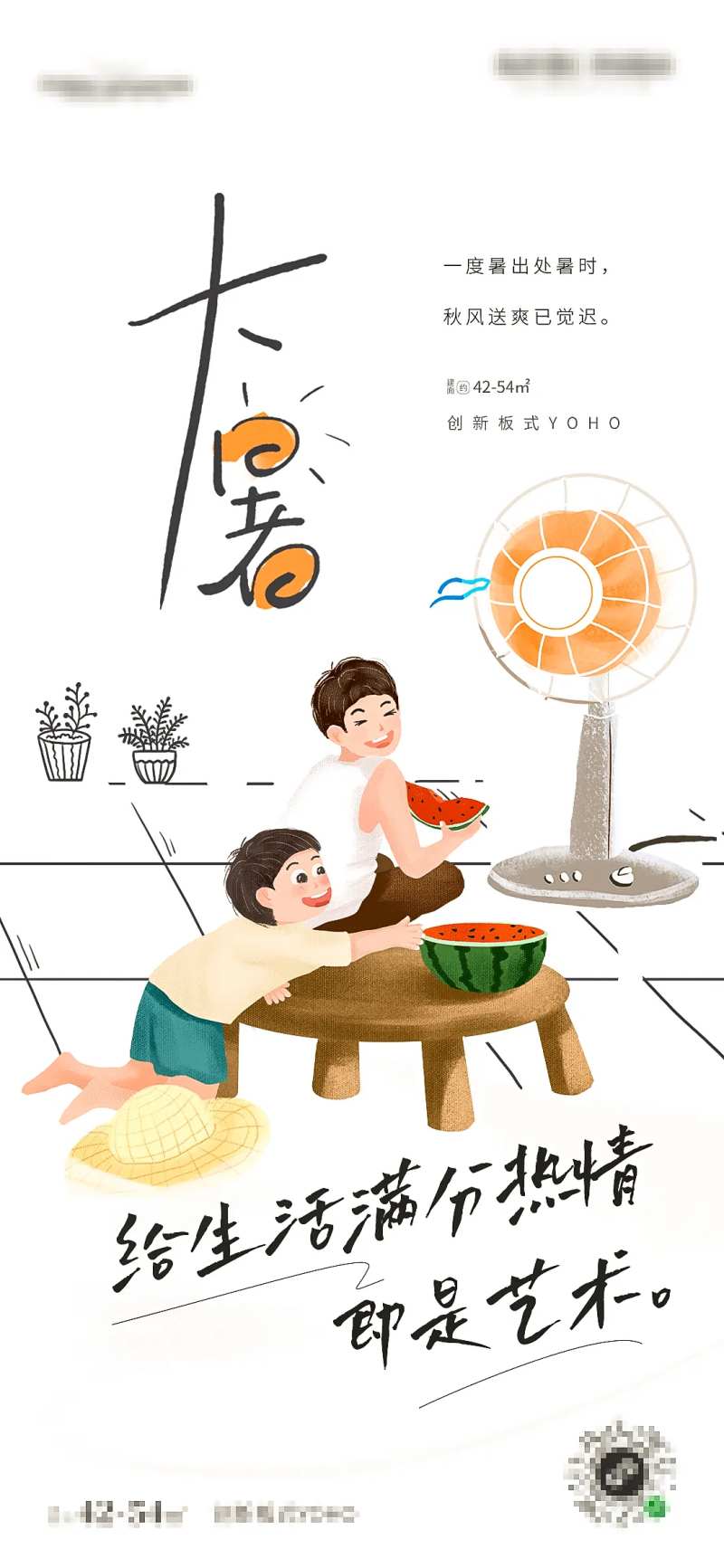文旅地产大暑节气手绘吃西瓜父子海报-采灵感-cailinggan.com