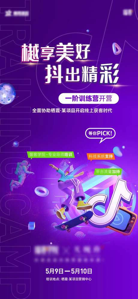 樾享美好抖出精彩海报-采灵感-https://www.cailinggan.com/