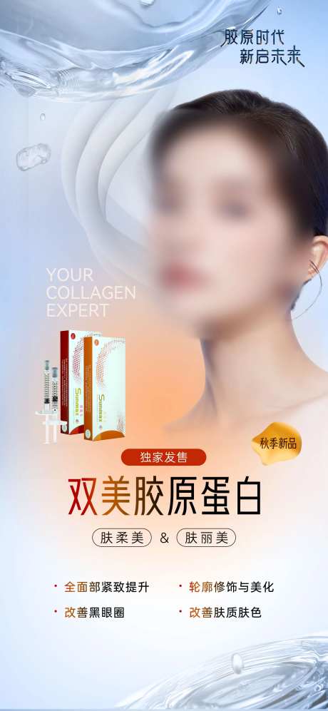医美双美胶原-采灵感-https://www.cailinggan.com/