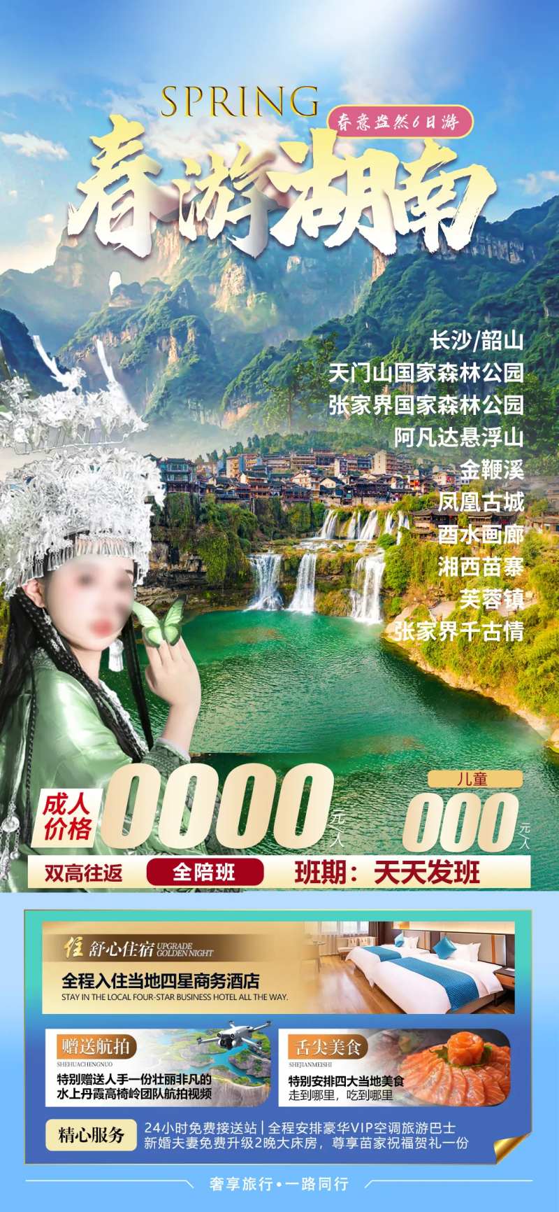 春游湖南-采灵感-cailinggan.com