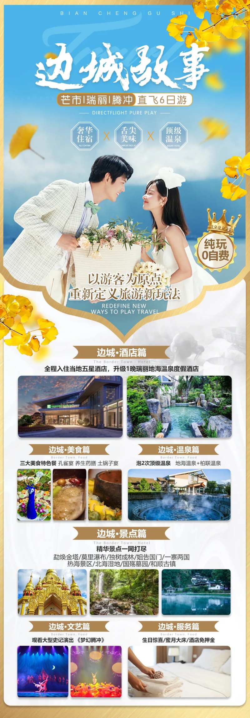 腾冲边城故事-采灵感-cailinggan.com