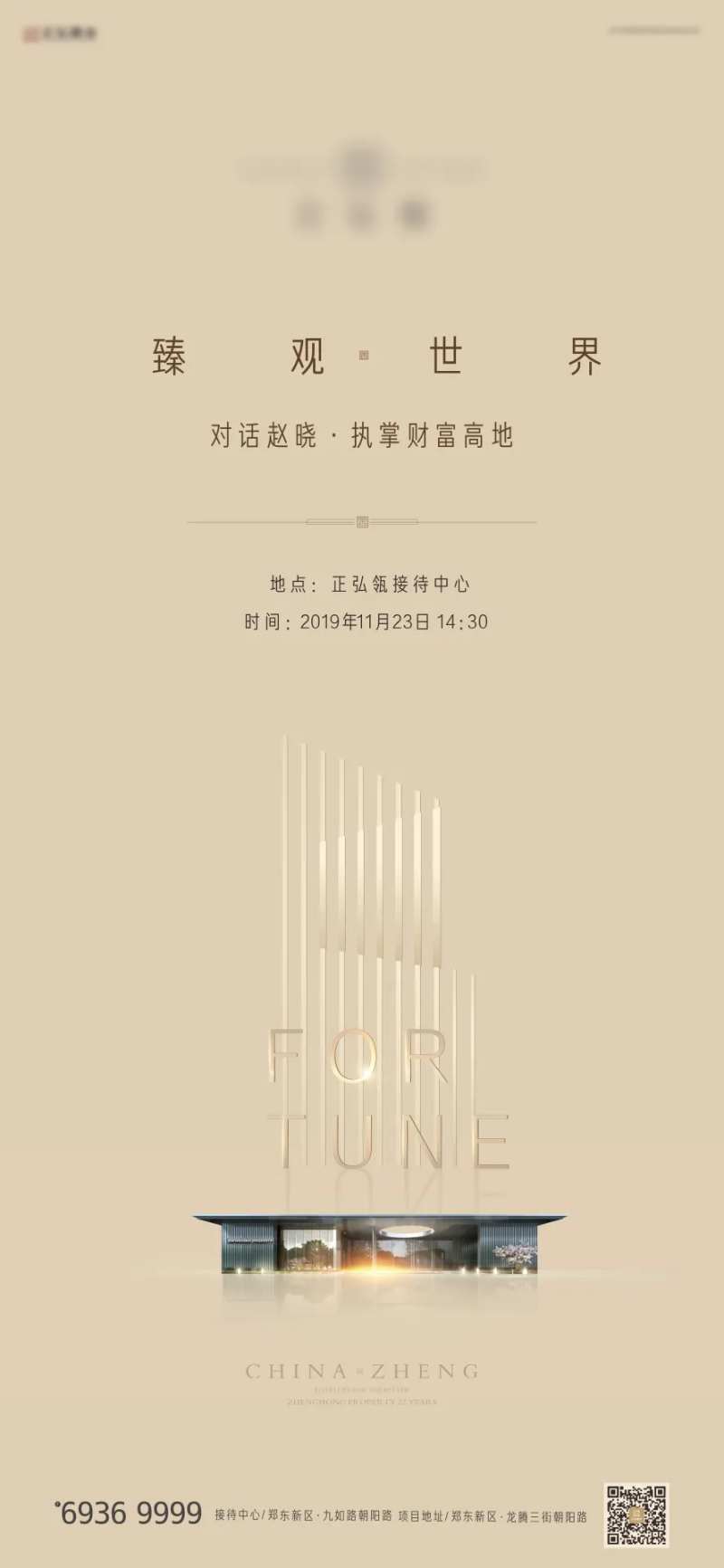 财经论坛海报-采灵感-cailinggan.com